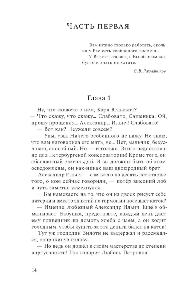 Composer of Silence. Sergei Rachmaninoff